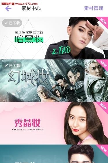 美妆相机(MakeupPlus)  v4.7.0图2