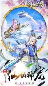 剑灵世界红包版  v1.0.3图1
