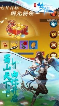 梦仙