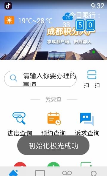 成华服务  v1.0.30图3