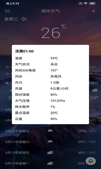 美眉好天气  v1.2.8图1