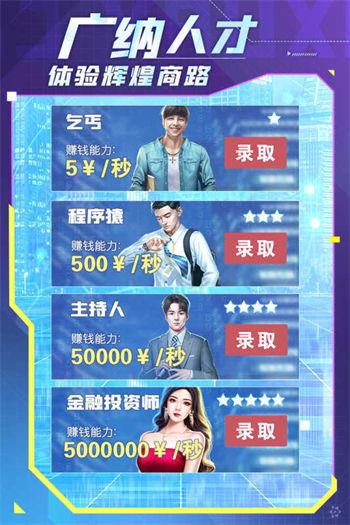 谁是首富无限内购免费版  v1.0.0图2