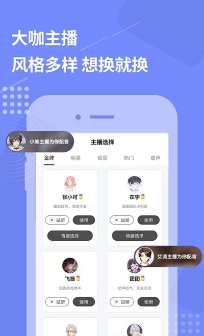 免费配音助手