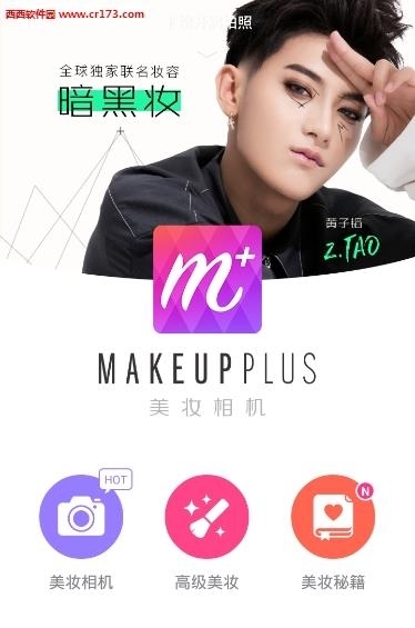 美妆相机(MakeupPlus)  v4.7.0图1