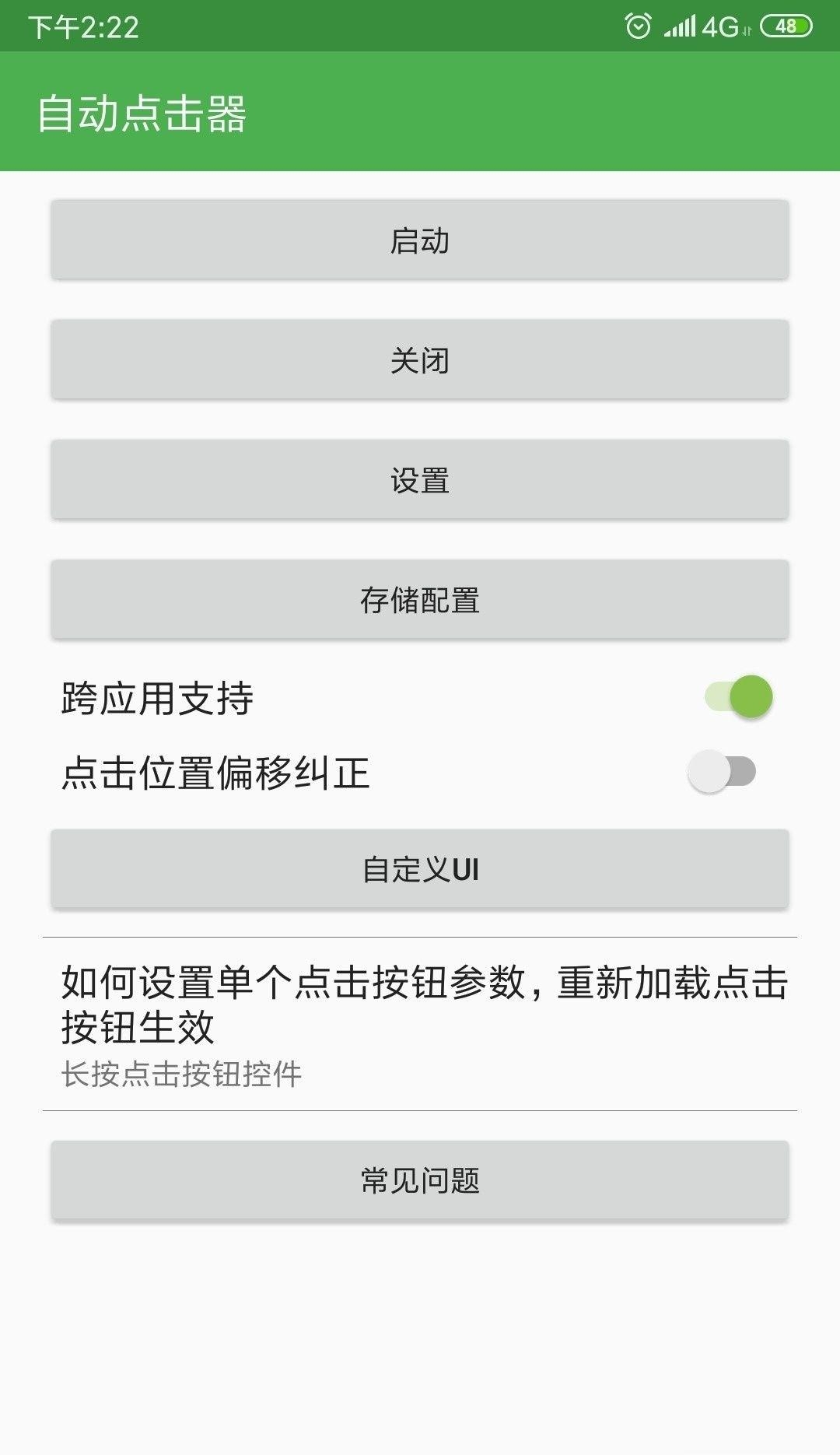 手机自动点击器  v2.0.12.10图3