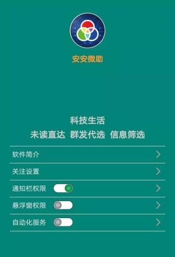 安安微助