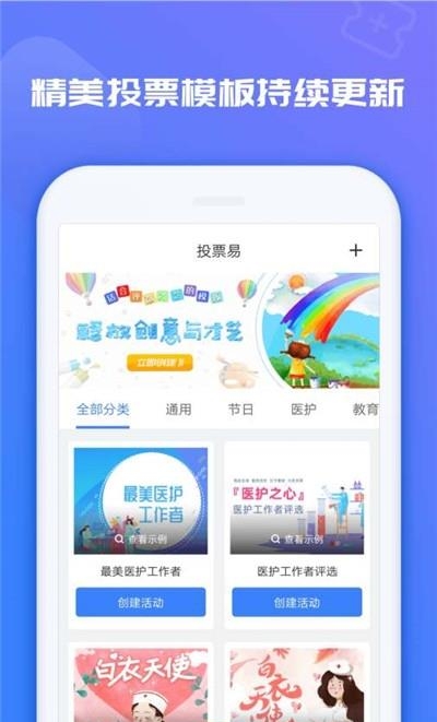 投票易  v1.0.5图1