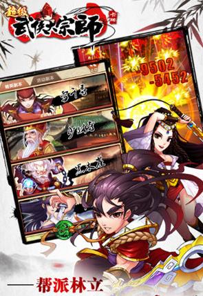 超级武侠大宗师  v2.0图1