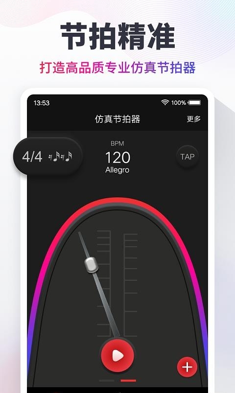 乐器节拍器