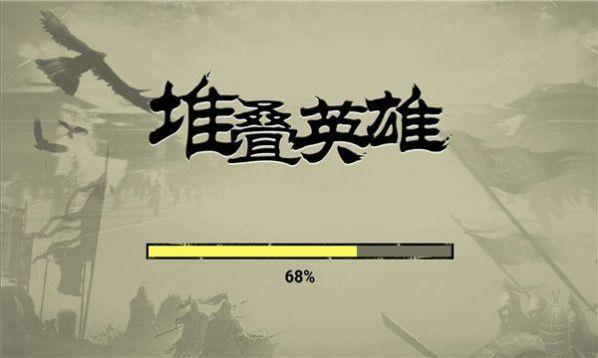 堆叠英雄  v007图3