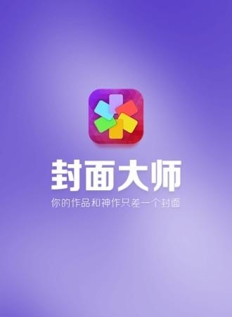 封面大师