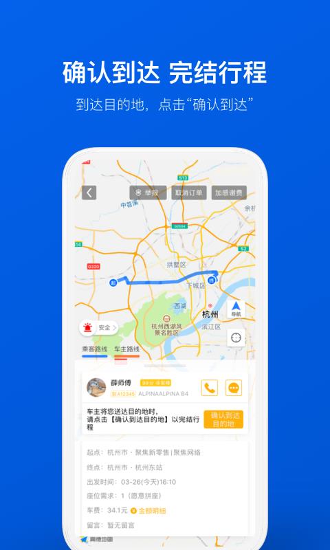 拼车  v8.5.1图5