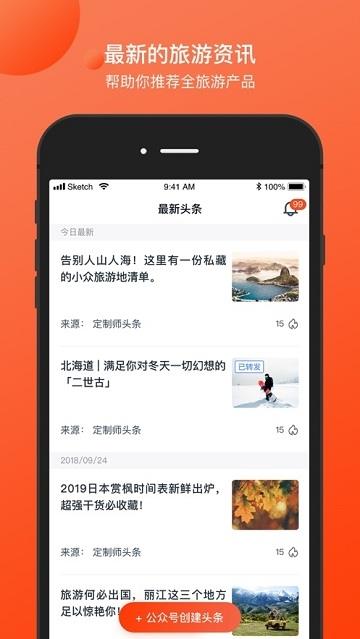 定制师头条  v1.0.2图4