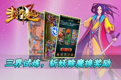 封神绝仙  v1.06图2