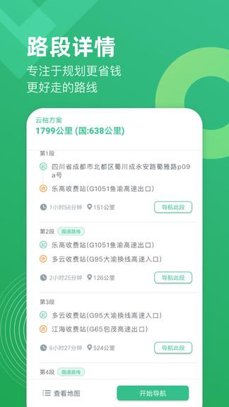 云柚车主  v2.6.1图3