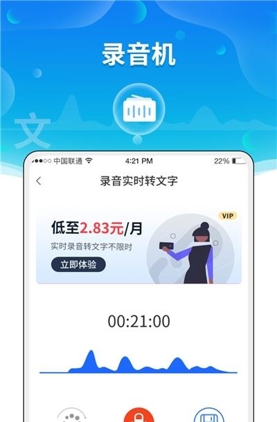 实时语音转文字助手  v3.0.1图2
