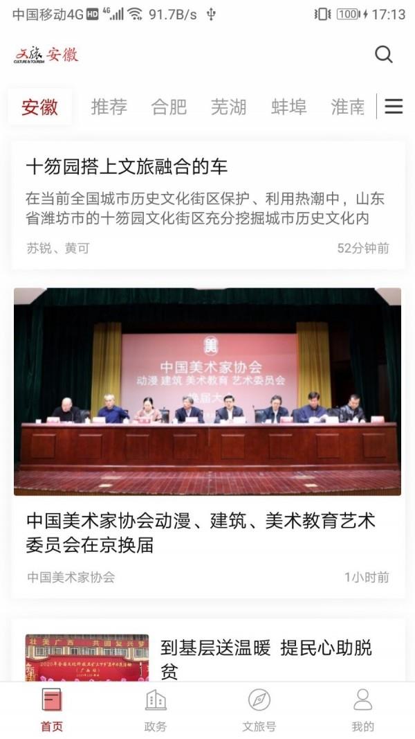 文旅安徽  v2.6.3图1