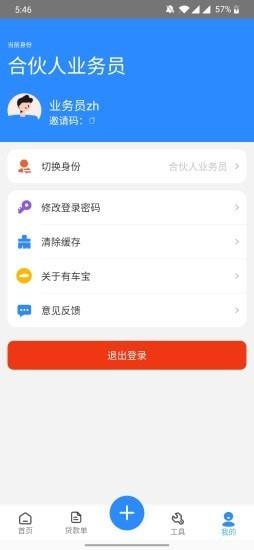 有车宝商家版  v2.6.0图5