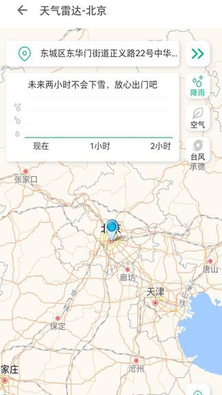 祝天晴  v1.3.2m图3
