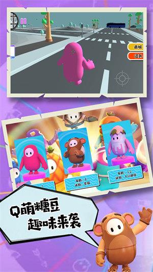 糖豆人归来  v1.0.1图2