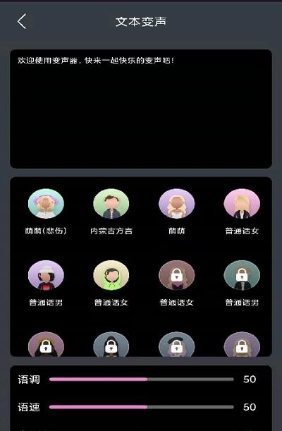 酷变声器  v1.0.0图3
