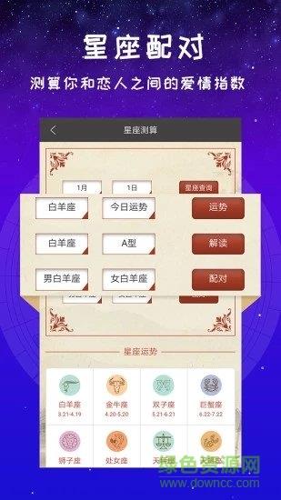 星座运势占卜