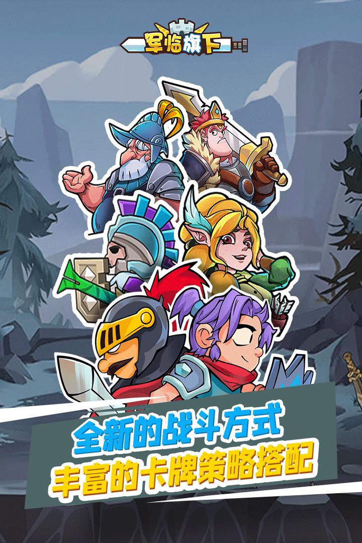 军临旗下  v1.10.2图3