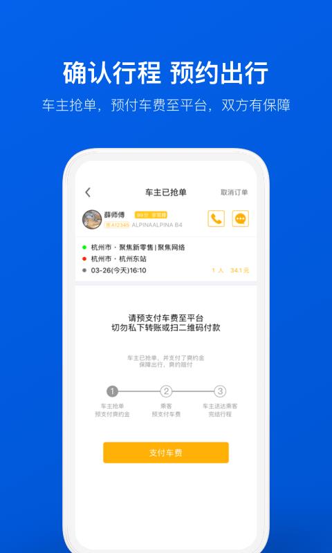 拼车  v8.5.1图4