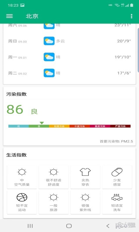 非常天气  v1.0图3
