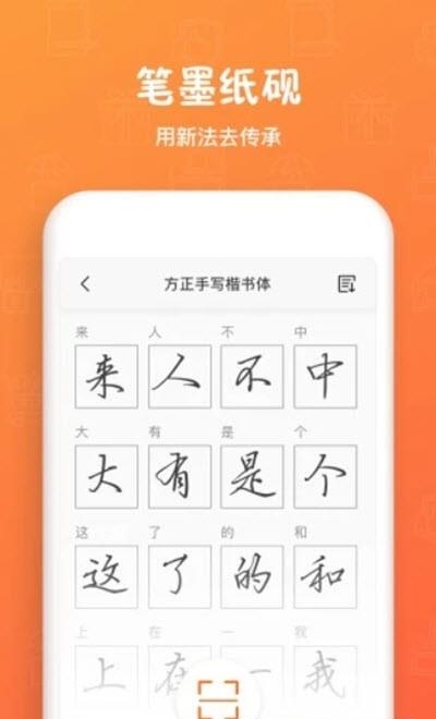手迹造字  v5.6.8图1