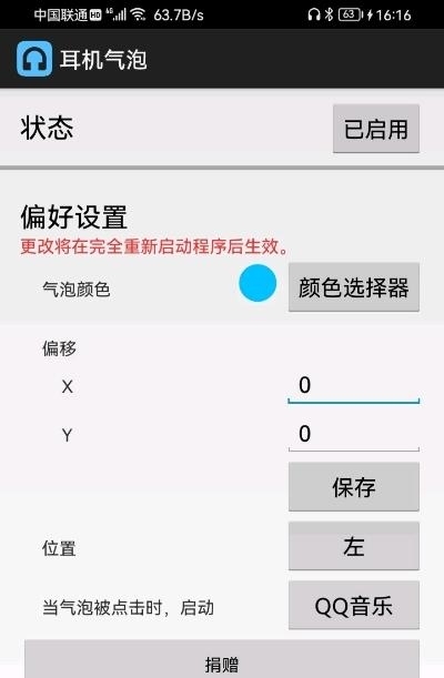 耳机气泡(仿Flyme耳机插入提示)