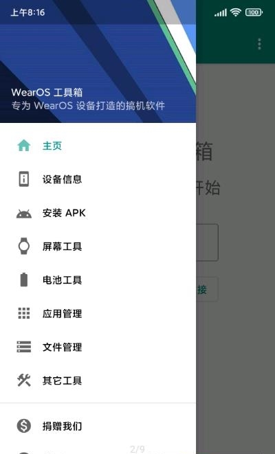 WearOS工具箱  v1.1.2图2