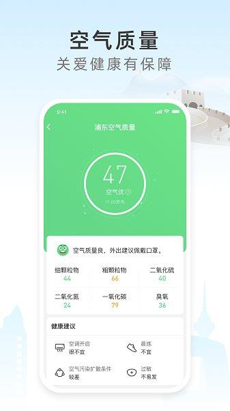 今时天气  v2.8.041图2