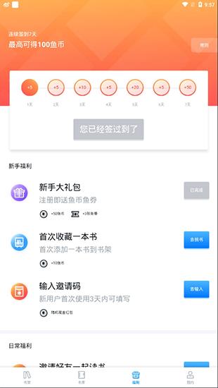 鱼悦追书最新版