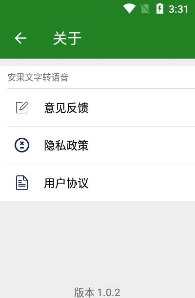 安果文字转语音