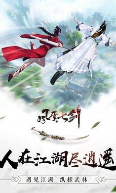 风云七剑  v7.0图1