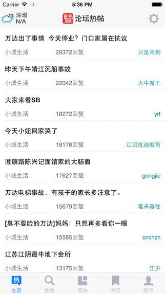 暨阳网  v5.4.0图2
