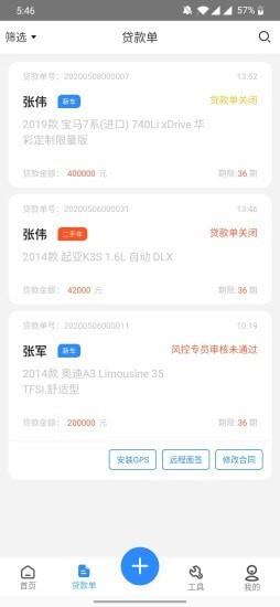 有车宝商家版  v2.6.0图3