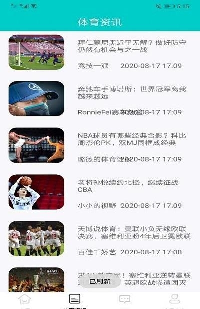 顺体育  v1.0图5