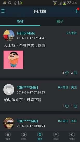 全网球  v1.1.3图2