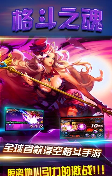 格斗之魂  v1.0.25.1图1