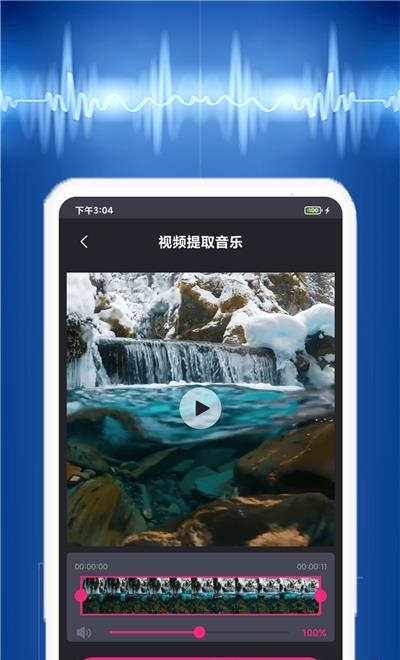 视频音乐提取  v1.0.0图3