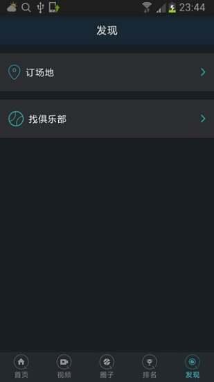 全网球  v1.1.3图4