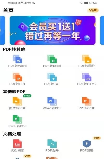 便捷PDF转换器  v1.0.0图3
