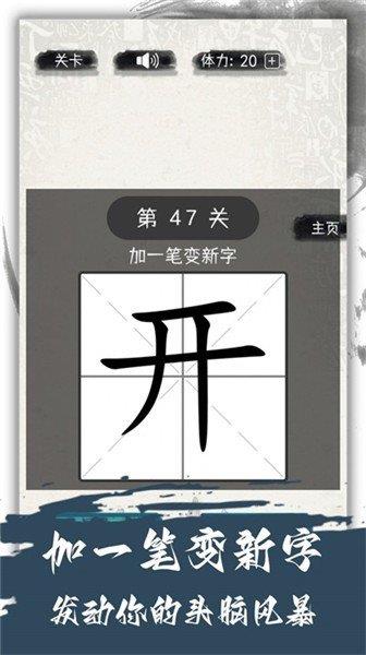 汉字变变变  v2.0图2