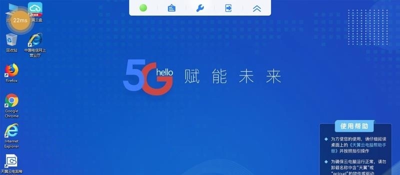 天翼云电脑  v1.35.1图1