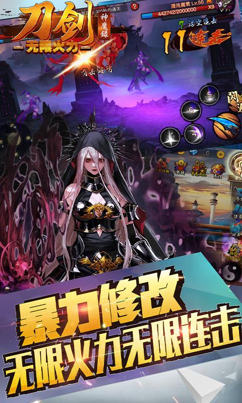 刀剑神魔录  v1.3.8.0图3