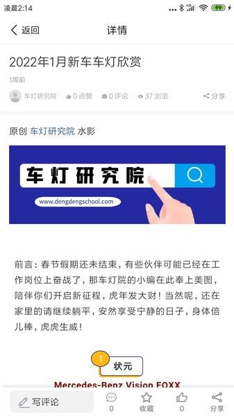 车灯研究院  v1.0.0图4