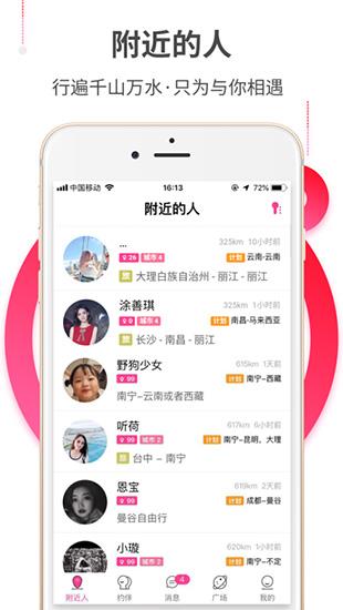 约伴出行  v4.1.0图3