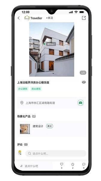 筑壳  v1.1.4图3